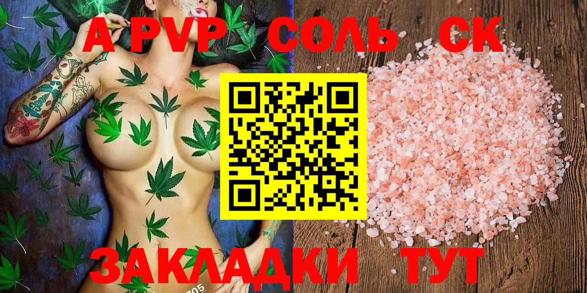 APVP Соль Кольчугино