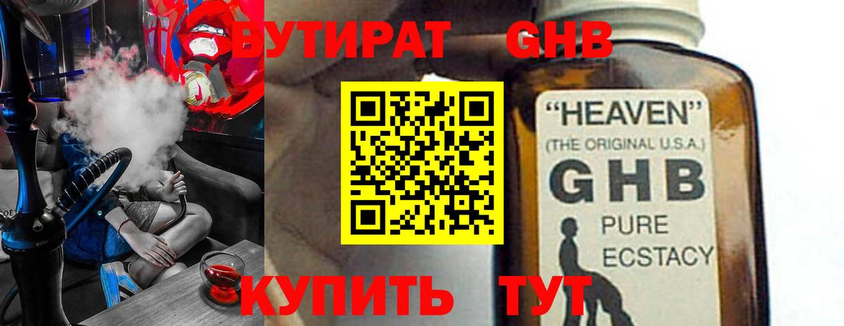 Кольчугино  Бутират BDO 33%  Вход с VPN 
